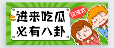 每日大瓜必吃大瓜